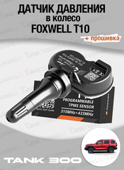 Tank300 датчик давления в колесо FOXWELL T10 (+ прошивка)