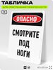 Табличка для обеспечения безопасности 