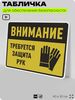 Табличка для обеспечения безопасности 
