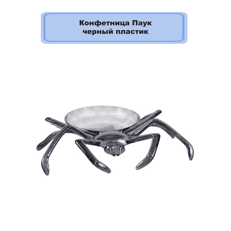 Конфетница 