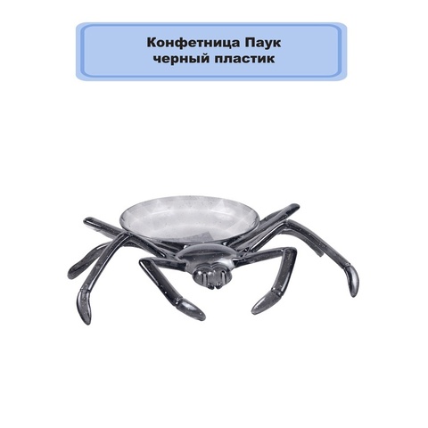 Конфетница 