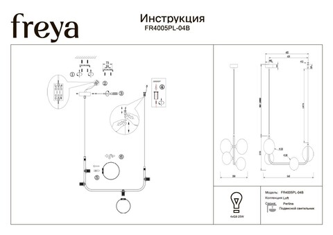 Люстра Freya FR4005PL-04B