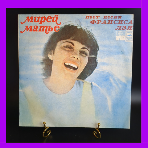 LP Mireille Mathieu / Мирей Матье - поет песни Франсиса Лэя. Виниловая пластинка 12 дюймов. Мелодия СССР. Лицензия Мюнхен