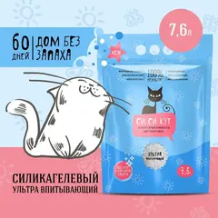 Наполнитель (СиСиКэт) 7,6л силикагелевый для кошек (полиэтиленовый пакет)