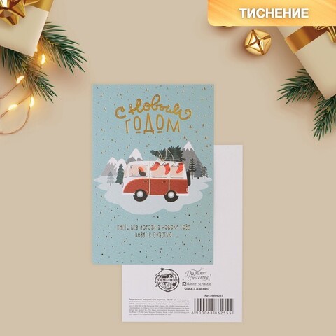 Открытка-карточка, «Дороги к счастью», 10*15 см, 1 шт.