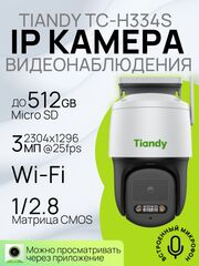 Уличная IP камера 3 МП с WiFi микрофоном 4мм TIANDY TC-H334S I5W/C/WIFI/4mm/V4.1