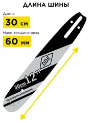 Пила цепная бензиновая DDE CS250-12