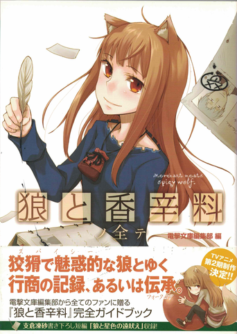 Артбук Official Guide Book of the Spice and Wolf (на японском языке)