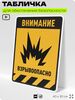 Табличка для обеспечения безопасности 