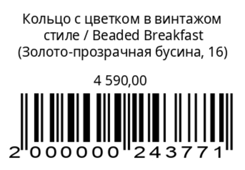 Кольцо с цветком в винтажном стиле