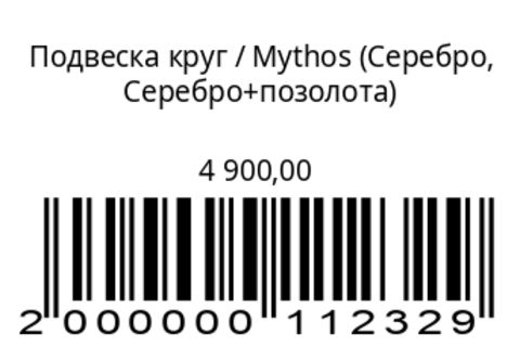 Подвеска КРУГ