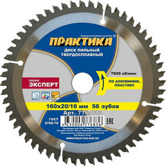 Диск пильный твёрдосплавный по алюминию ПРАКТИКА 160 х 20/16 мм, 56 зубов (776-836)