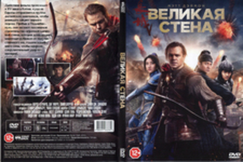 Великая стена