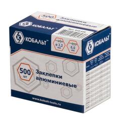 Заклепки вытяжные КОБАЛЬТ алюминиевые, 3,2 х 6 мм (500 шт.) коробка (Арт. 918-436)