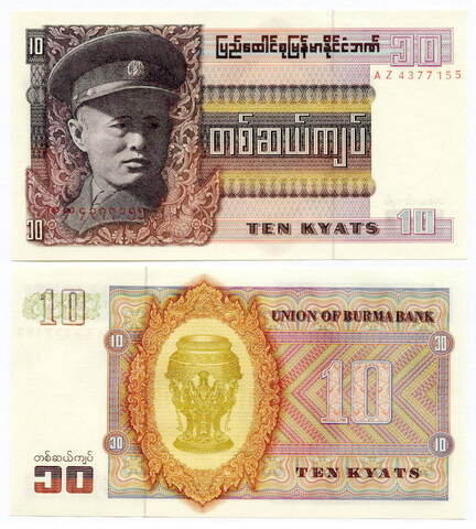 Банкнота Бирма (сейчас Мьянма) 10 кьят 1973 год. UNC