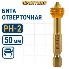 Бита отверточная ПРАКТИКА Эксперт PH-2 х  50 мм с магнитным кольцом (915-663)