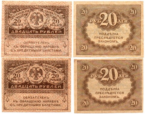 Банкнота 20 рублей 1917 г. Керенки 2 шт. Пресс. Лист XF