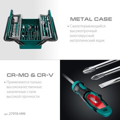 KRAFTOOL GRAND-99, 99 предм., (1/2