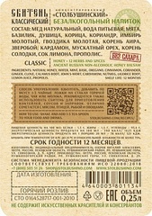 Сбитень Классический с прополисом БЕЗ САХАРА 250 мл