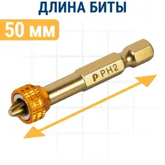 Бита отверточная ПРАКТИКА Эксперт PH-2 х  50 мм с магнитным кольцом (915-663)