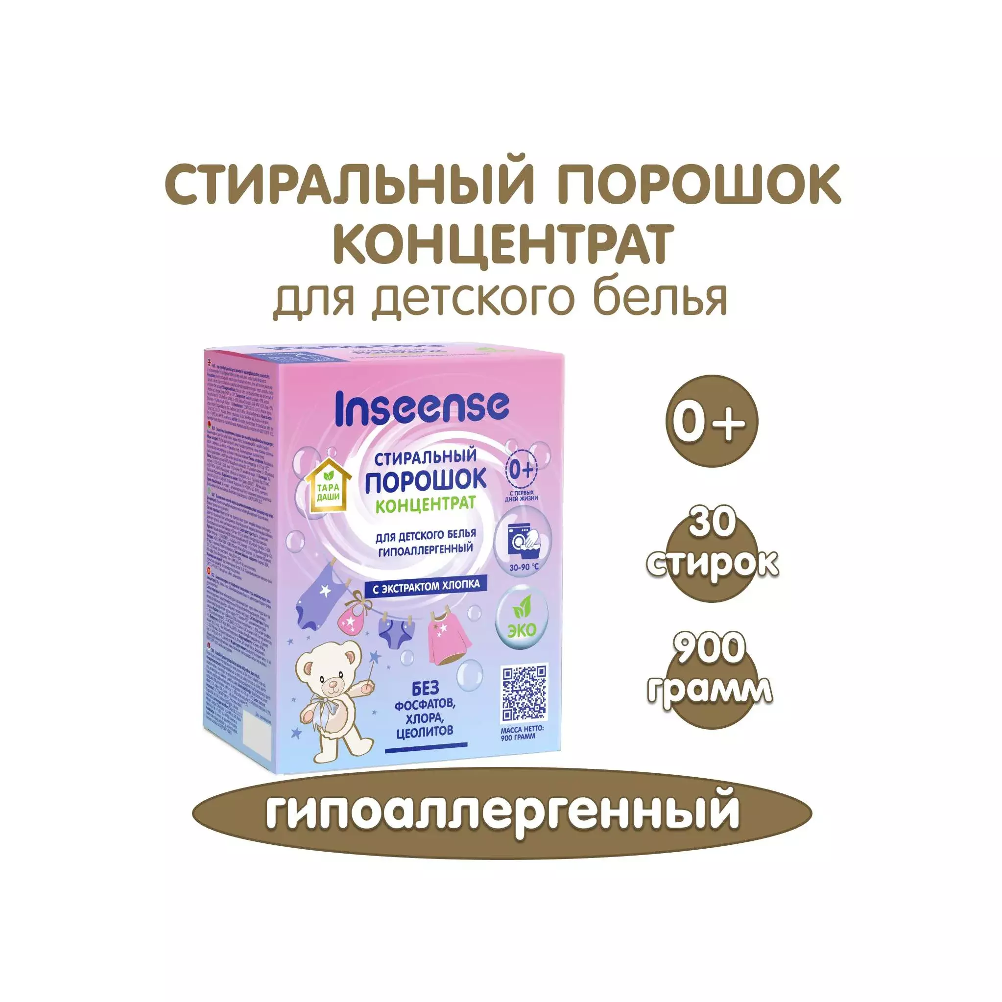 Детский Порошок Гипоаллергенный Купить