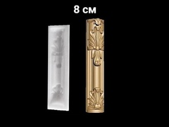 Силиконовый молд № 1920 Пилястра Малая 8 см