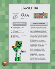 Крафтим еду! Рецепты по мотивам Minecraft