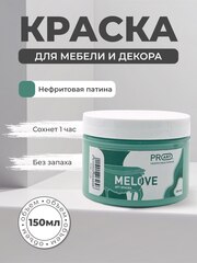 Акриловая меловая матовая краска MELOVE, №66 Нефритовая патина, ProArt