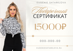 Подарочный сертификат