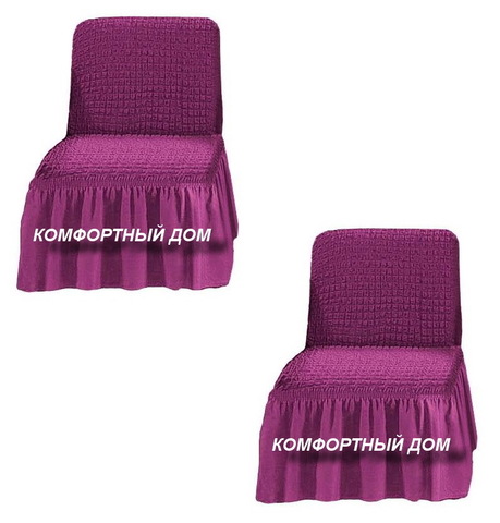 Чехол на два кресла,без подлокотников  фиолетовый