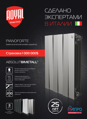 Радиатор биметаллический  PianoForte Bianco Traffico 500 (белый)  - 8 секций