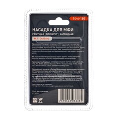 74-6-180 Насадка для МФИ режущая, полукруг, карбидная, диам. 65мм (РемоКолор)