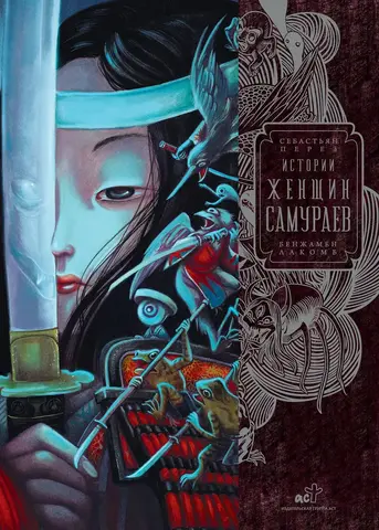 Истории женщин-самураев