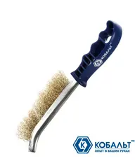 Кордщетка ручная КОБАЛЬТ стальная латунированная 240 мм, пластмассовая ручка (248-733)