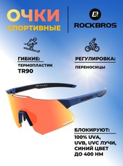 Спортивные очки Rockbros Polaric 14110001001 navy