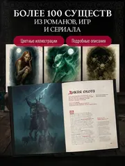 Бестиарий Ведьмака