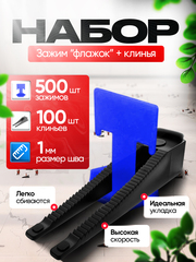 СВП Система выравнивания плитки DINO STROY 600 шт , 1 мм