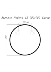 Зеркало Модена CR 700х700 LED Sansa