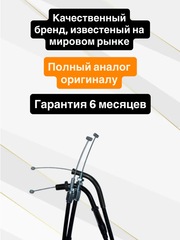 Трос газа для Honda VTR1000 F 1998-2005