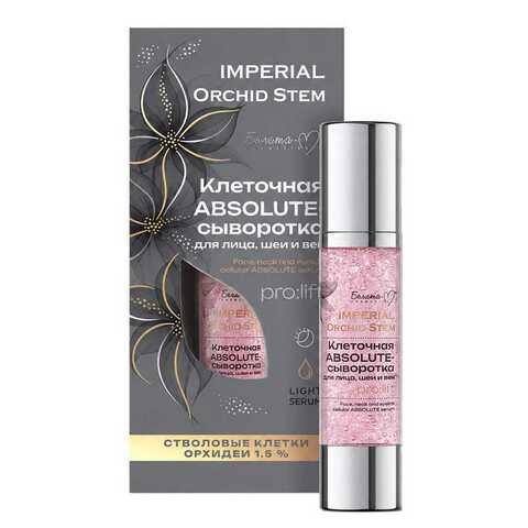 Клеточная ABSOLUTE-сыворотка для лица, шеи и век pro:lift серии IMPERIAL Orchid Stem 30 г