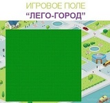 Игровой набор 