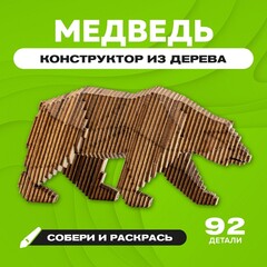 Деревянный конструктор "Медведь" с набором карандашей / 92 детали