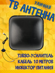 ТВ АНТЕННА НАРУЖНАЯ АКТИВНАЯ ЦИФРОВАЯ ТРИАДА-3460 USB DVB-T2 С ИНЖЕКТОРОМ ПИТАНИЯantenna.ru