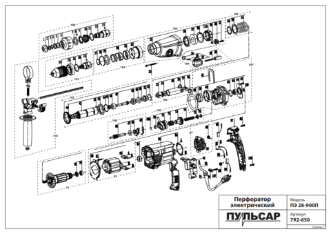 Ремкомплект (сервисный набор ) ПУЛЬСАР ПЭ28-900П