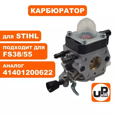 Карбюратор UNITED PARTS для STIHL FS38/55 нового образца (90-0781)