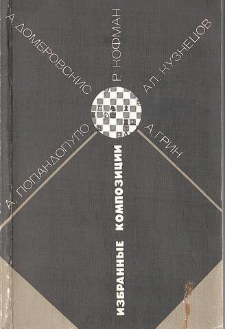 Избранные композиции