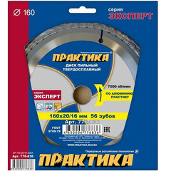 Диск пильный твёрдосплавный по алюминию ПРАКТИКА 160 х 20/16 мм, 56 зубов (776-836)