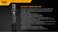 Фонарь светодиодный Fenix FD30 (900 лм, аккумулятор)