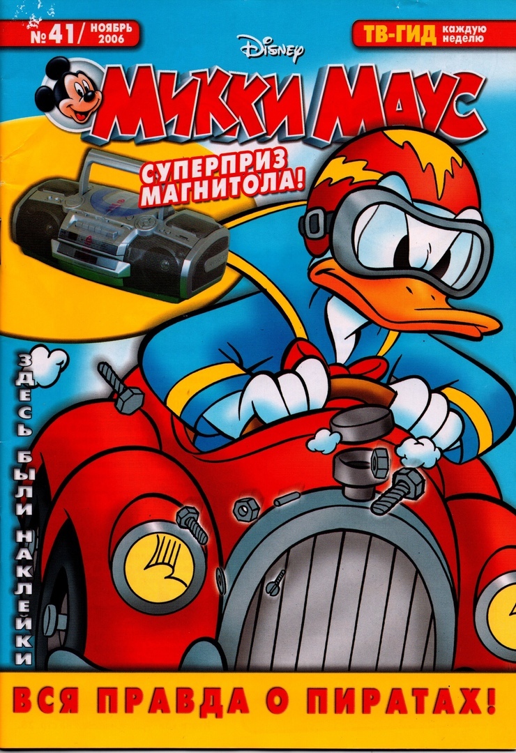 Mouse 2006. Журнал Микки Маус 2006. Микки детектив комикс.