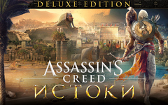 Assassins Creed Истоки - DELUXE EDITION (для ПК, цифровой код доступа)